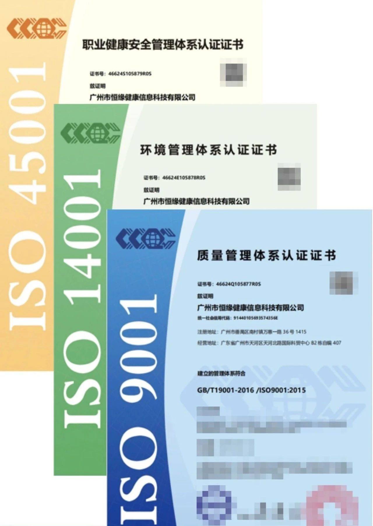 【喜讯】广州恒缘通过ISO三体系认证